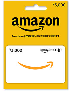 ¥3,000 Amazonギフトカード