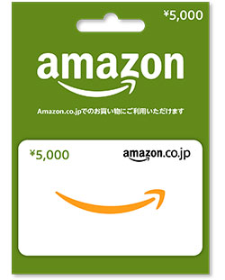 ¥5,000 Amazonギフトカード