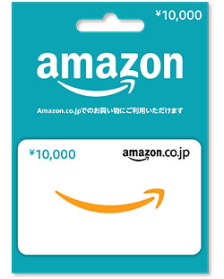 ¥10,000 Amazonギフトカード